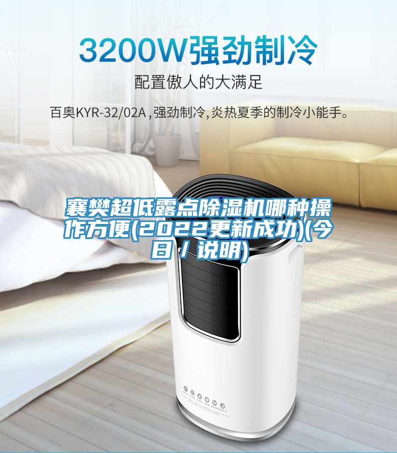 襄樊超低露点粉色应用黄色软件哪种操作方便(2022更新成功)(今日/说明)