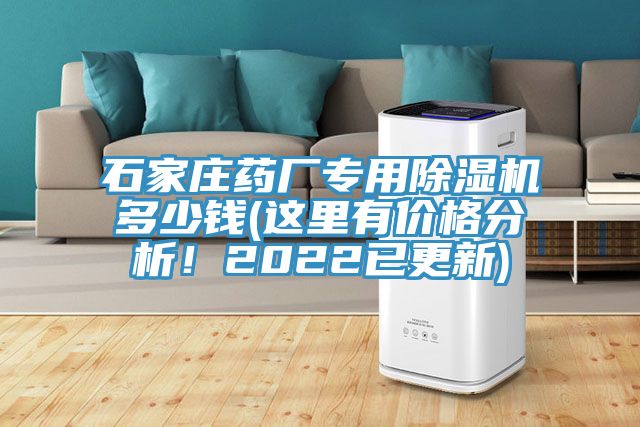 石家庄药厂专用粉色应用黄色软件多少钱(这里有价格分析！2022已更新)