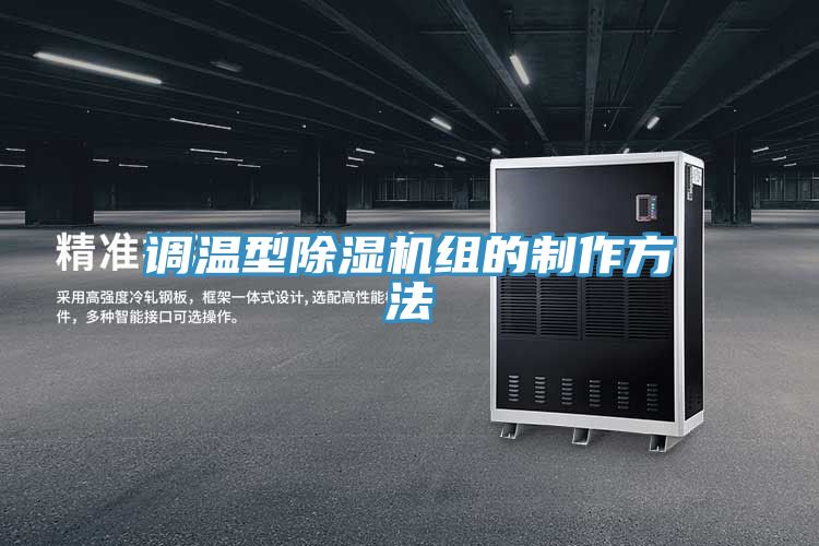 调温型粉色应用黄色软件组的制作方法