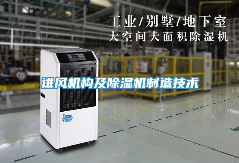 进风机构及粉色应用黄色软件制造技术