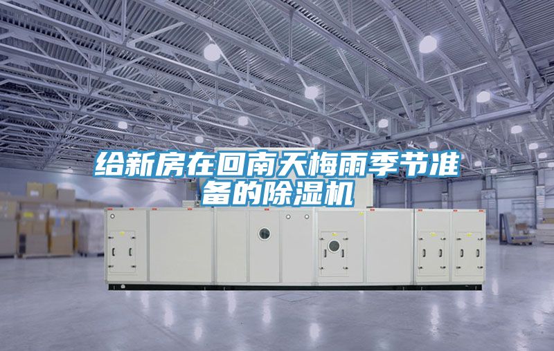 给新房在回南天梅雨季节准备的粉色应用黄色软件