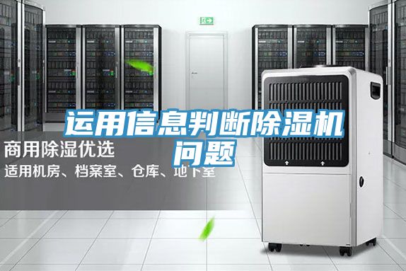 运用信息判断粉色应用黄色软件问题