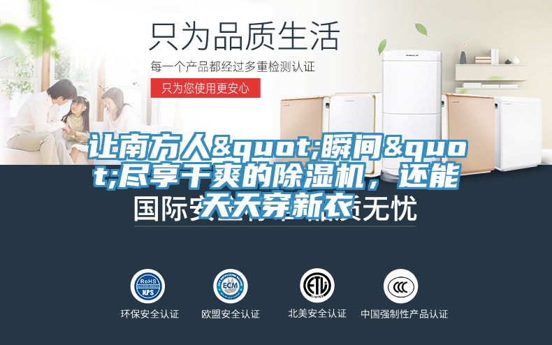 让南方人"瞬间"尽享干爽的粉色应用黄色软件，还能天天穿新衣