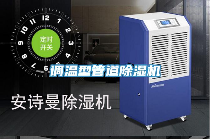 调温型管道粉色应用黄色软件