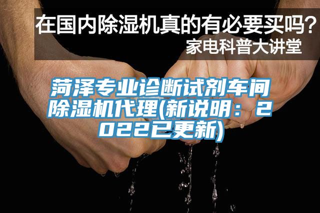菏泽专业诊断试剂车间粉色应用黄色软件代理(新说明：2022已更新)