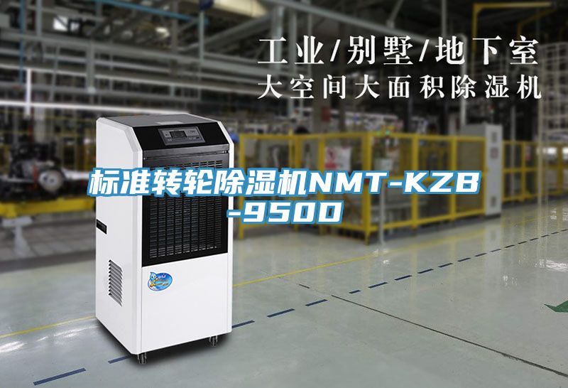 标准转轮粉色应用黄色软件NMT-KZB-950D