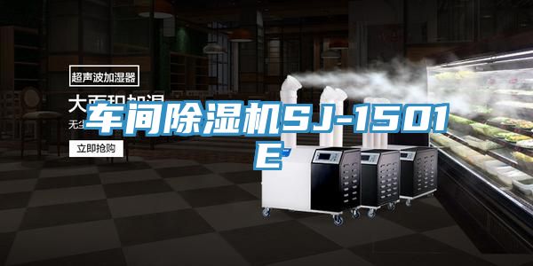 车间粉色应用黄色软件SJ-1501E