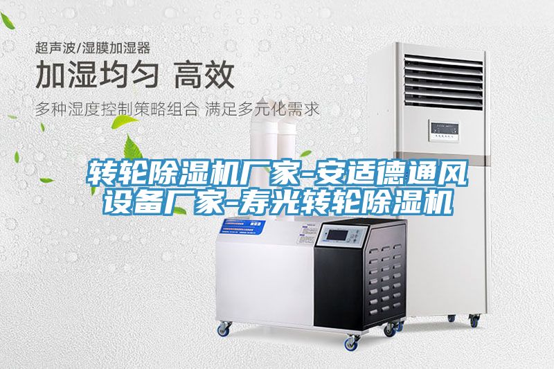 转轮粉色应用黄色软件厂家-安适德通风设备厂家-寿光转轮粉色应用黄色软件