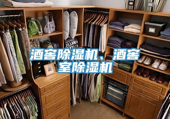 酒窖粉色应用黄色软件、酒窖室粉色应用黄色软件