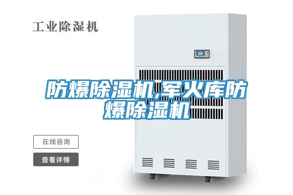 防爆粉色应用黄色软件,军火库防爆粉色应用黄色软件