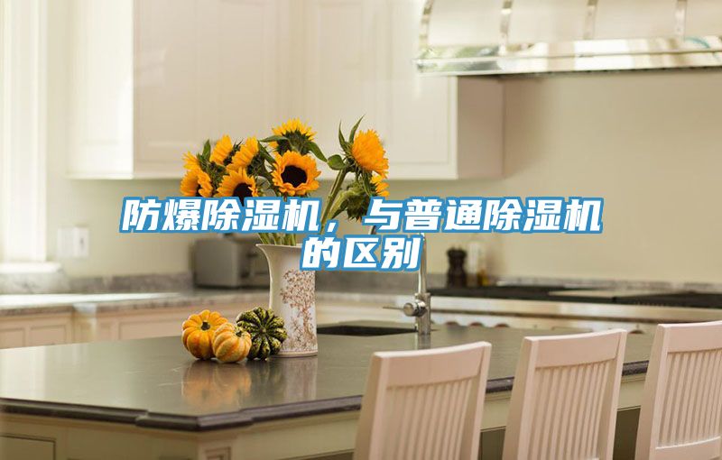 防爆粉色应用黄色软件，与普通粉色应用黄色软件的区别