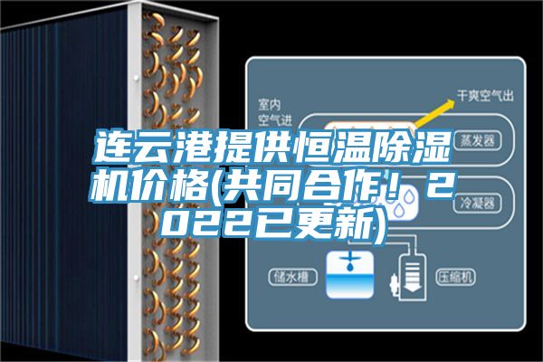 连云港提供恒温粉色应用黄色软件价格(共同合作！2022已更新)