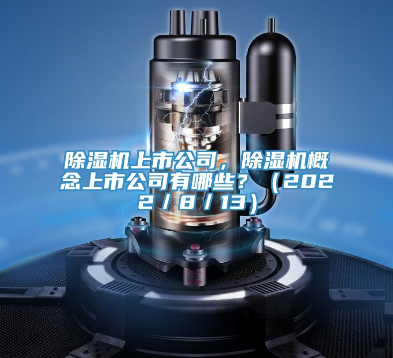 粉色应用黄色软件上市公司，粉色应用黄色软件概念上市公司有哪些？（2022／8／13）