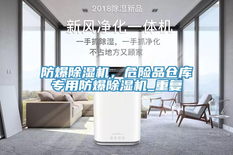 防爆粉色应用黄色软件，危险品仓库专用防爆粉色应用黄色软件_重复
