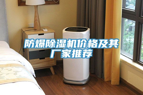 防爆粉色应用黄色软件价格及其厂家推荐