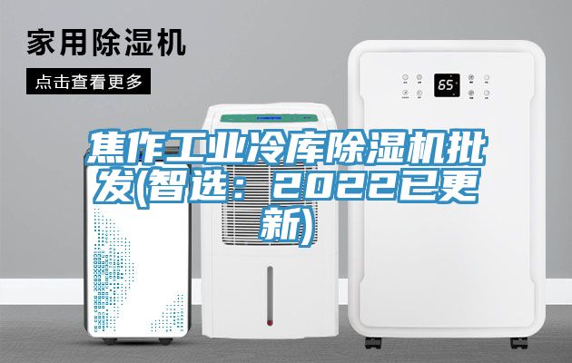 焦作工业冷库粉色应用黄色软件批发(智选：2022已更新)