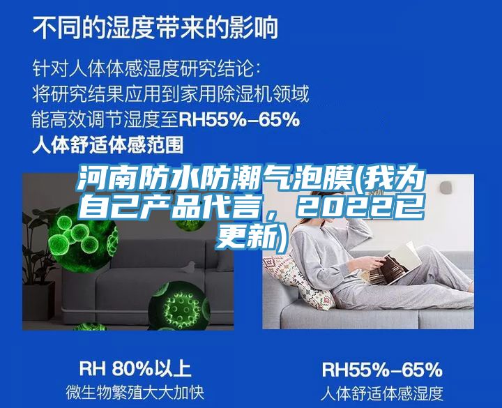 河南防水防潮气泡膜(我为自己产品代言，2022已更新)