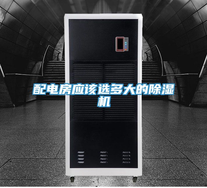 配电房应该选多大的粉色应用黄色软件