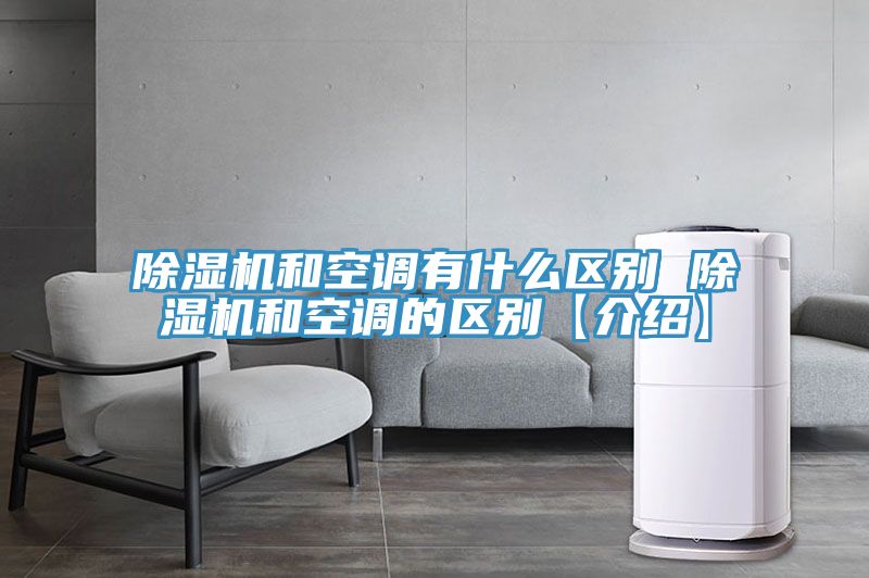 粉色应用黄色软件和空调有什么区别 粉色应用黄色软件和空调的区别【介绍】