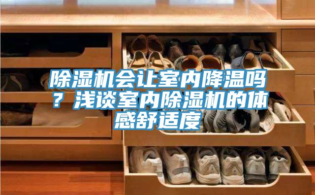 粉色应用黄色软件会让室内降温吗？浅谈室内粉色应用黄色软件的体感舒适度