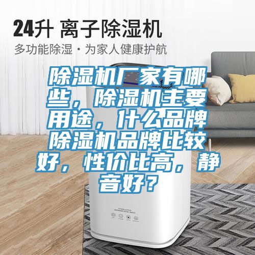 粉色应用黄色软件厂家有哪些，粉色应用黄色软件主要用途，什么品牌粉色应用黄色软件品牌比较好，性价比高，静音好？