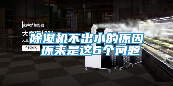 粉色应用黄色软件不出水的原因 原来是这6个问题