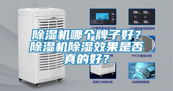 粉色应用黄色软件哪个牌子好？粉色应用黄色软件除湿效果是否真的好？