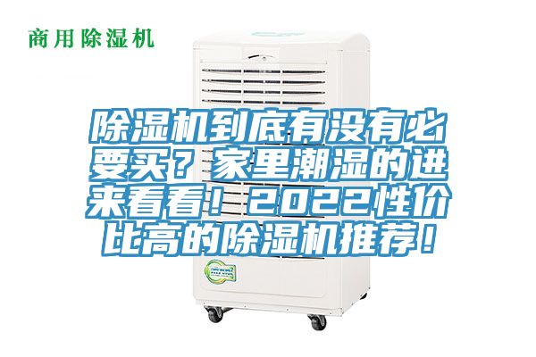 粉色应用黄色软件到底有没有必要买？家里潮湿的进来看看！2022性价比高的粉色应用黄色软件推荐！