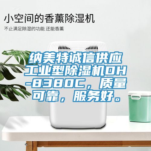 纳美特诚信供应工业型粉色应用黄色软件DH-8380C，质量可靠，服务好。