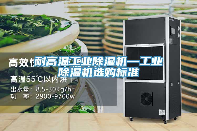 耐高温工业粉色应用黄色软件—工业粉色应用黄色软件选购标准