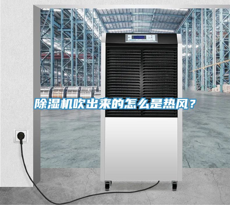 粉色应用黄色软件吹出来的怎么是热风？