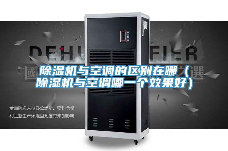 粉色应用黄色软件与空调的区别在哪（粉色应用黄色软件与空调哪一个效果好）