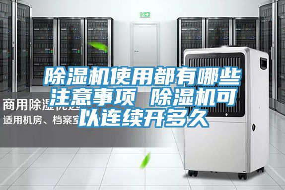 粉色应用黄色软件使用都有哪些注意事项 粉色应用黄色软件可以连续开多久