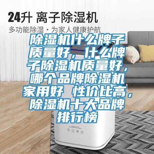 粉色应用黄色软件什么牌子质量好，什么牌子粉色应用黄色软件质量好，哪个品牌粉色应用黄色软件家用好 性价比高，粉色应用黄色软件十大品牌排行榜