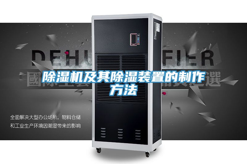 粉色应用黄色软件及其除湿装置的制作方法