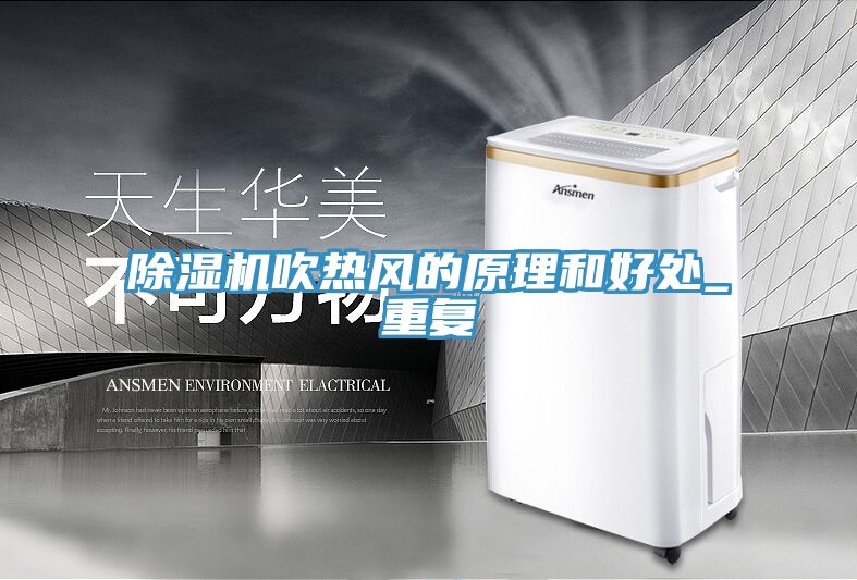 粉色应用黄色软件吹热风的原理和好处_重复