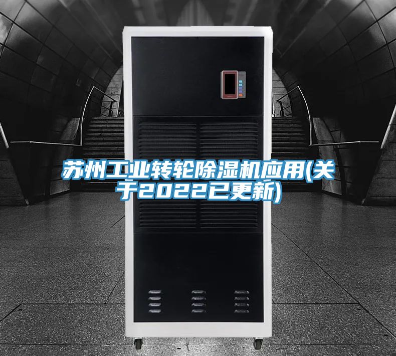 苏州工业转轮粉色应用黄色软件应用(关于2022已更新)