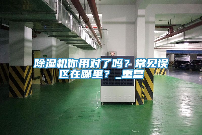 粉色应用黄色软件你用对了吗？常见误区在哪里？_重复