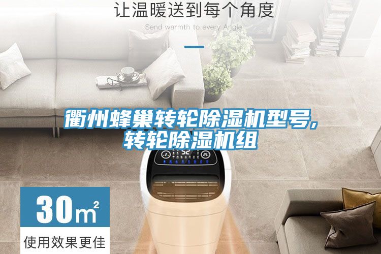 衢州蜂巢转轮粉色应用黄色软件型号,转轮粉色应用黄色软件组