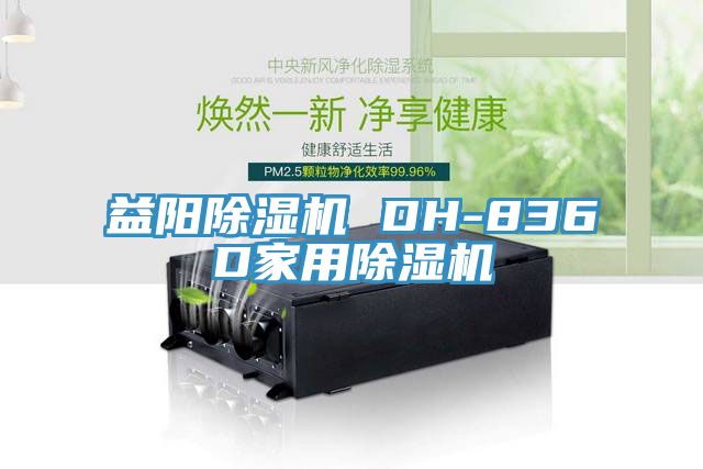 益阳粉色应用黄色软件 DH-836D家用粉色应用黄色软件