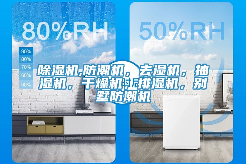 粉色应用黄色软件,防潮机，去湿机，抽湿机，干燥机，排湿机，别墅防潮机