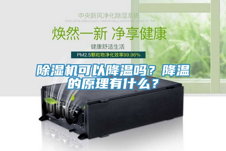 粉色应用黄色软件可以降温吗？降温的原理有什么？
