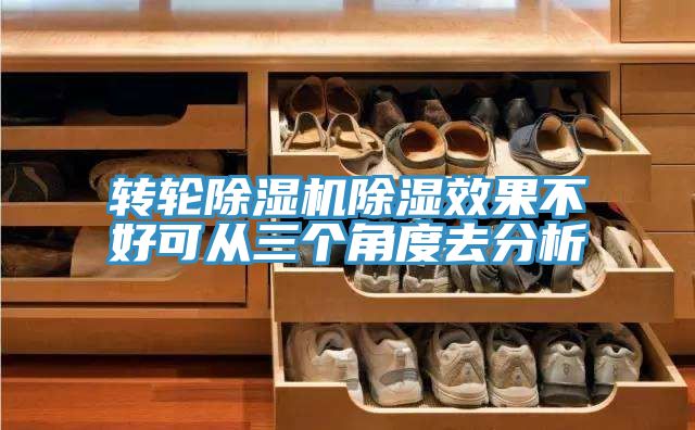 转轮粉色应用黄色软件除湿效果不好可从三个角度去分析