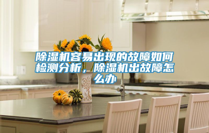 粉色应用黄色软件容易出现的故障如何检测分析，粉色应用黄色软件出故障怎么办