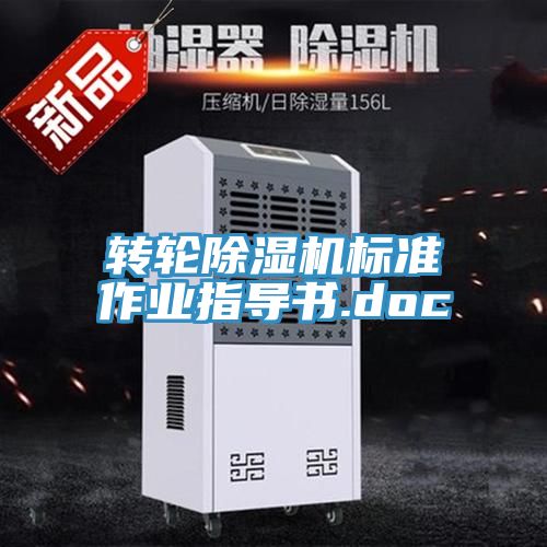 转轮粉色应用黄色软件标准作业指导书.doc