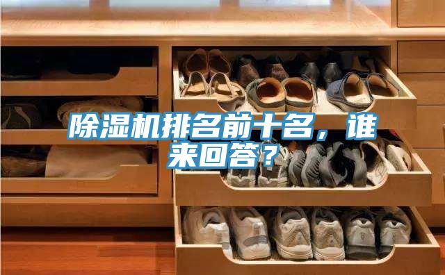 粉色应用黄色软件排名前十名，谁来回答？