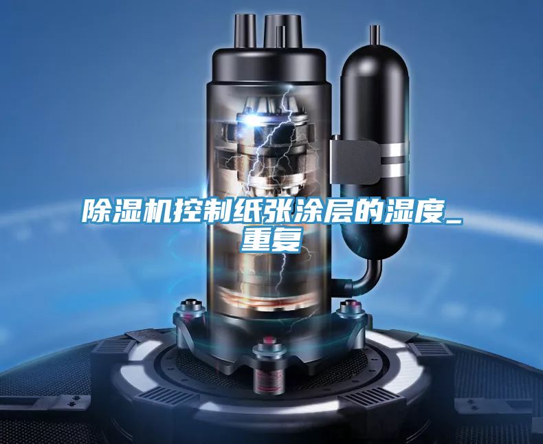 粉色应用黄色软件控制纸张涂层的湿度_重复