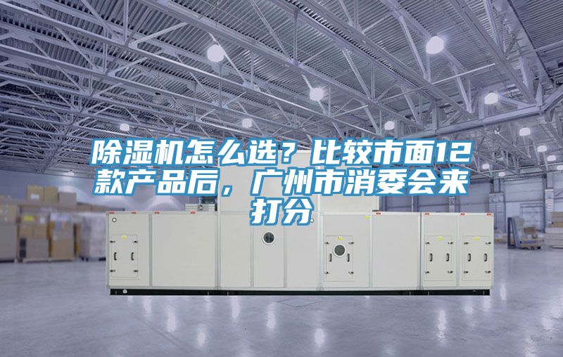 粉色应用黄色软件怎么选？比较市面12款产品后，广州市消委会来打分