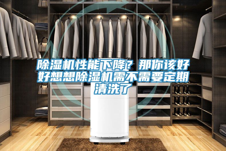 粉色应用黄色软件性能下降？那你该好好想想粉色应用黄色软件需不需要定期清洗了