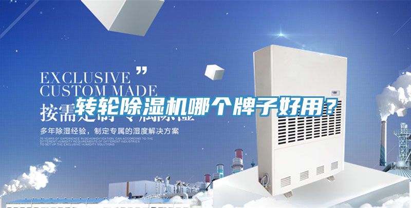 转轮粉色应用黄色软件哪个牌子好用？